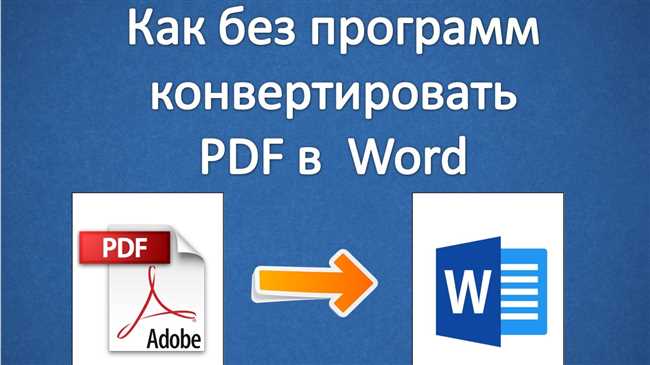 Как перенести таблицу из pdf в word: подробное руководство для начинающих