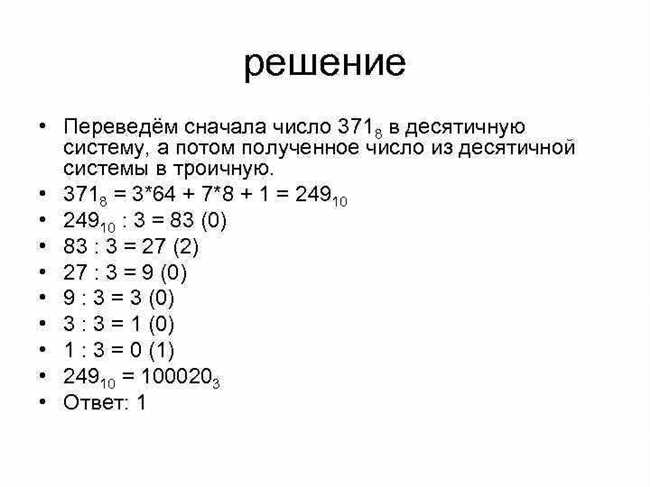 Какие цифры используются в троичной системе числения?