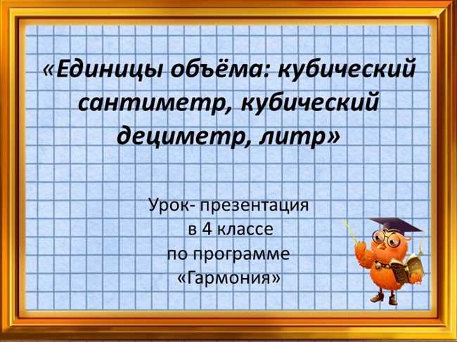 Как перевести сантиметры в метры?