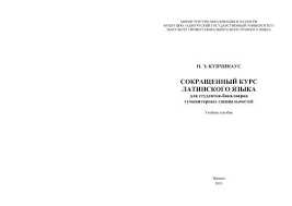 Как перевести фразу "Aliis inserviendo consumor" и на каком языке она написана: основные смысловые аспекты