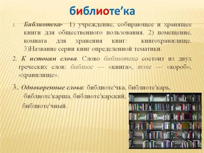 Как перевести слово библиотека на английский? Узнайте с помощью нашей статьи