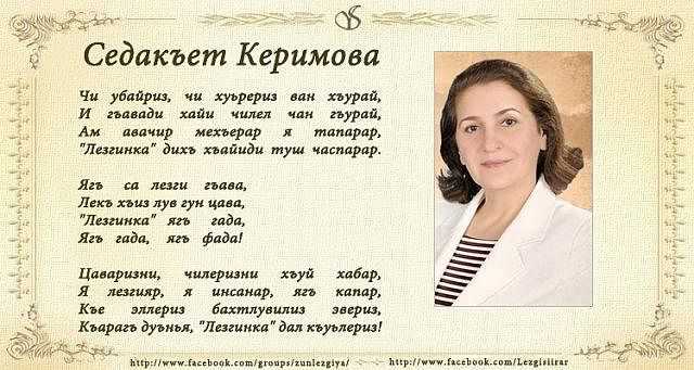 Как переводится с лизгинского слово стха: это имя или нет?