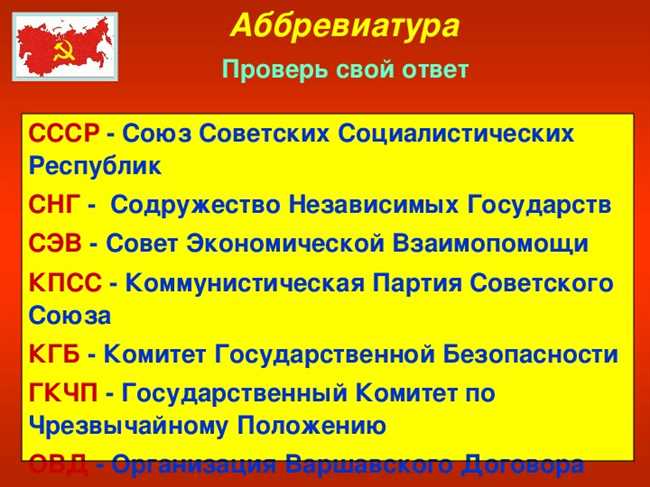 Как переводится СССР: все способы перевода и их значения