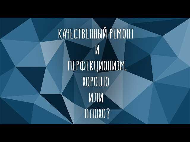 Как пережить ремонт, 