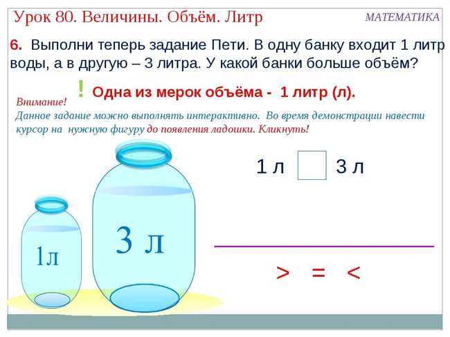 Как писать объемы величин 0,5 литра и 1,5 литра цифрами: правила и примеры