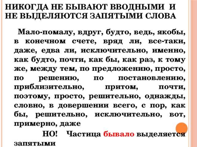 Как писать слово кажется. Водные слова выделяющие запятими. Однажды вводное слово или нет нужна запятая. Однажды надо ли выделять запятыми. Что выделяется запятыми.