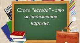 Как писать вдовески и как использовать их части речи