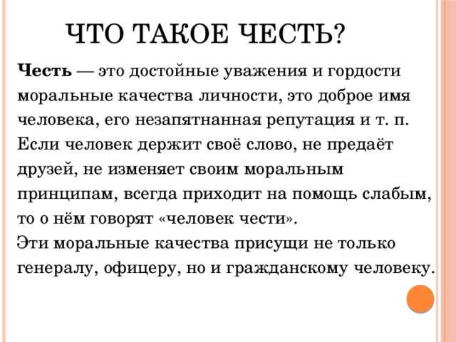 Как пишется честь честью или честь-честью: примеры и правила написания