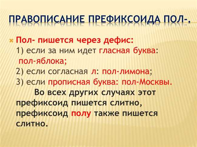 Как пишется полвагона или пол вагона: правила расстановки дефисов