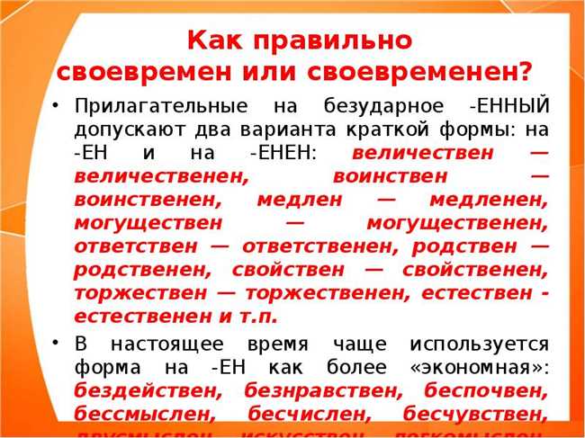 Как пишется слово: бесчувственный или безчувственный? Правильное написание и правила использования