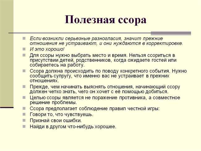 Как пишется слово Сора или Ссора: разногласия и конфликты