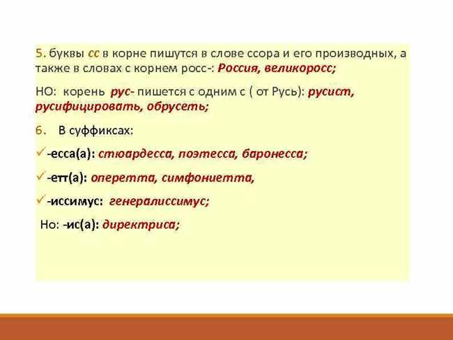 Как пишется ссора или сора: правильное написание слова и правила использования