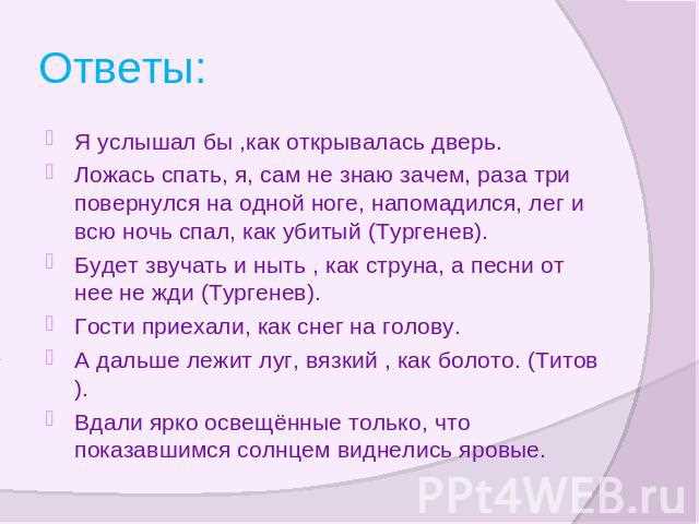 Как пишется услыша, услышав, услышив или услышавши? Почему все правила написания