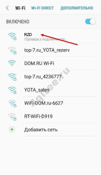 Как подключиться к Wi-Fi в поезде Ласточка и узнать его название