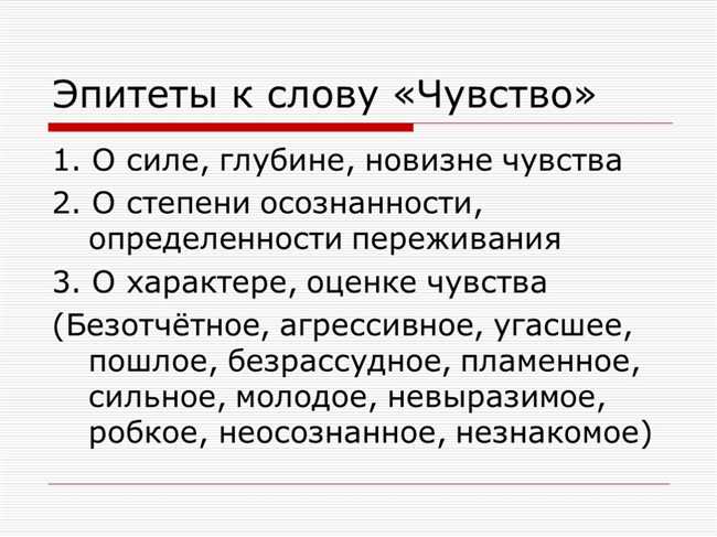 Как выбрать эпитет, отражающий характеристики 