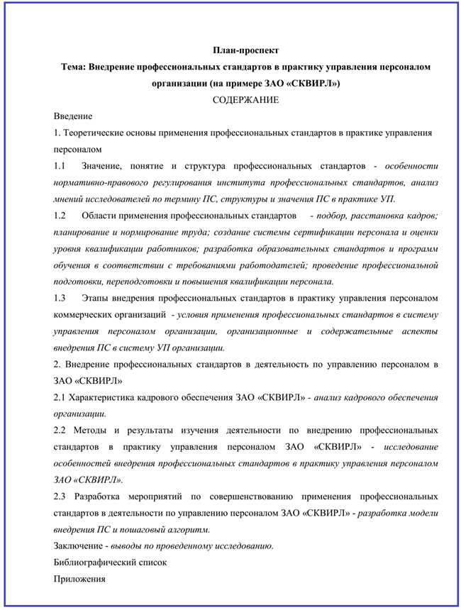 Как подобрать названия глав курсовой работы: советы и рекомендации