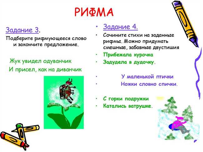 Как подобрать рифму к слову 