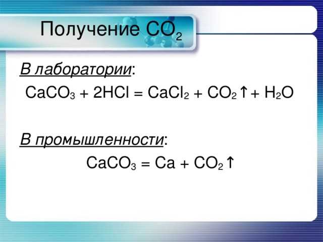 Как получить CaHCO32 из caCo3: пошаговая инструкция