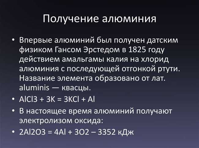 Очистка и обработка полученного алюминия