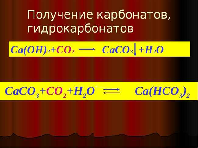 Как получить гидрокарбонат из карбоната кальция: методы и технологии