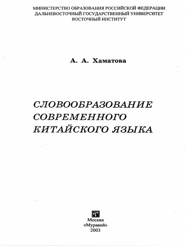 Раздел 3: Анализ корней и приставок