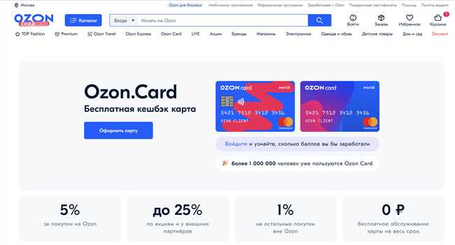 Как получить карту Озона Ozon Card: пошаговая инструкция