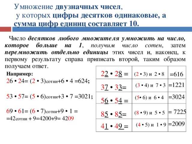 Правила умножения чисел без разрядов и с разрядами