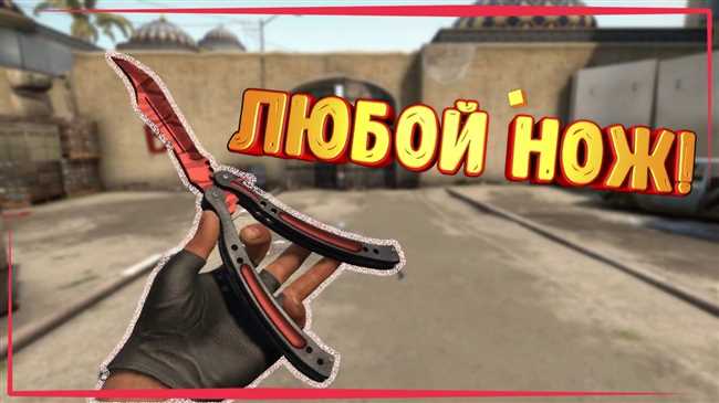 Как получить себе нож на своем сервере в CSGO: подробное руководство