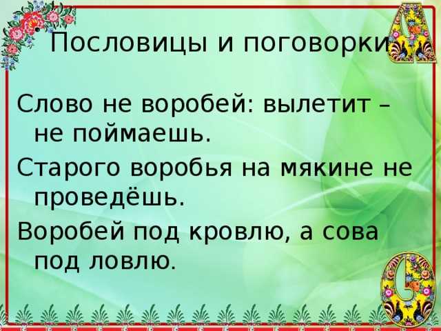 Как понять выражение на мякине не проведешь: что такое мякина?