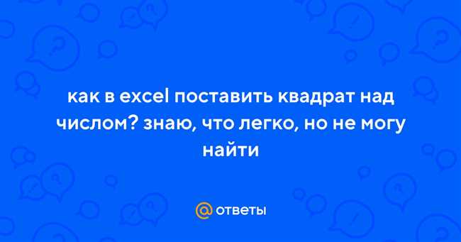 Метод 3: Использование функции ВЫШ в Excel