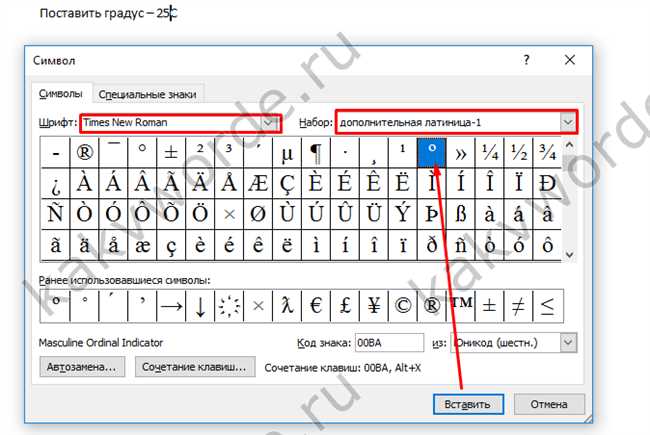 Шаг 3: Вставьте символ знака градусов Цельсия в документ