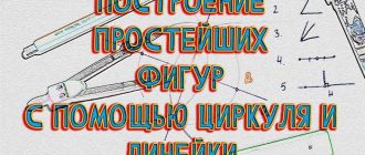 Как построить угол 40 градусов с циркулем и линейкой: подробная инструкция