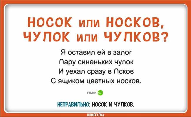 Как правильно: без чулков или без чулок? Разбираемся с грамматикой