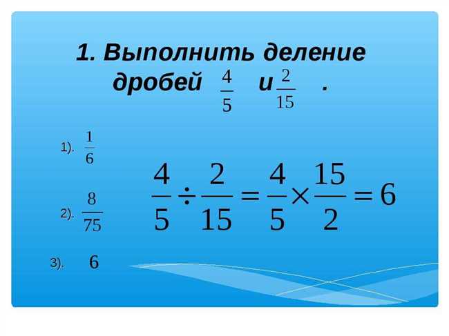 Шаг 3. Упрощение дроби перед умножением