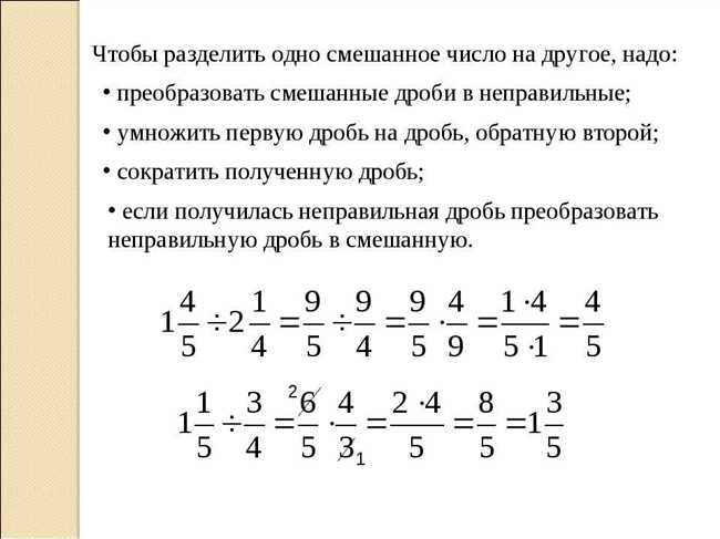 Шаг 1. Подготовка к делению дробей