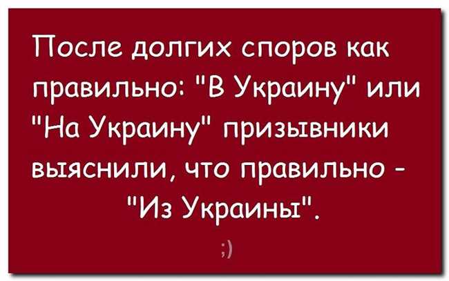 Как правильно говорить: ехать В Украину или на Украину? Почему на а другие страны в