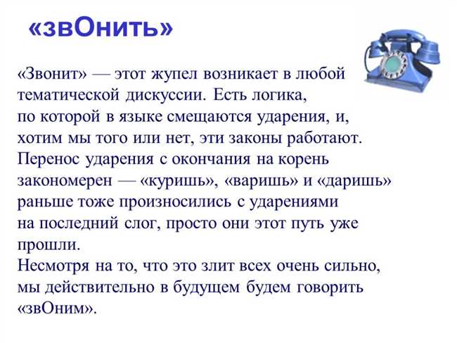 Как правильно говорить: звОнит или звонИт? Правила произношения