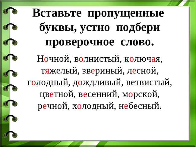 Как правильно написать ненастный ненастный нинасный ненасный: руководство для начинающих