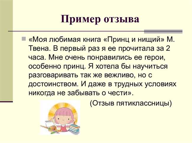 Как правильно написать отзыв о фильме: советы и рекомендации