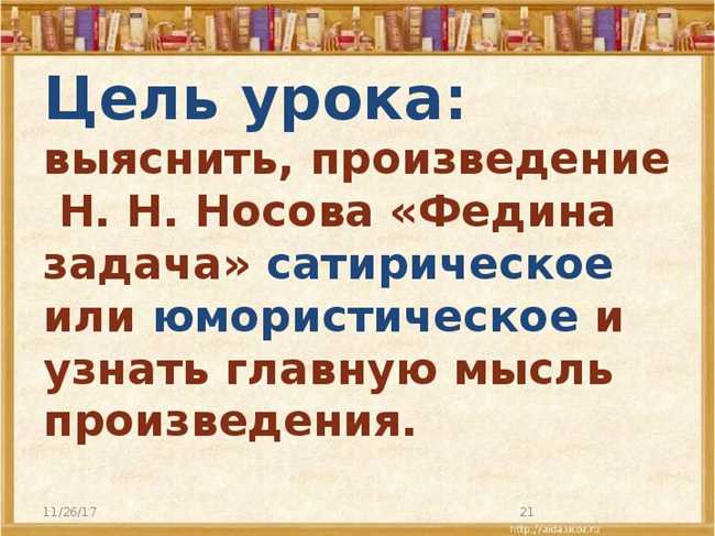 Как правильно написать план к рассказу Федина задача Носова: пошаговое руководство