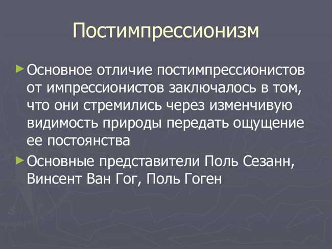 Как правильно написать постимпрессионизм или постымпрессионизм: основные правила и рекомендации