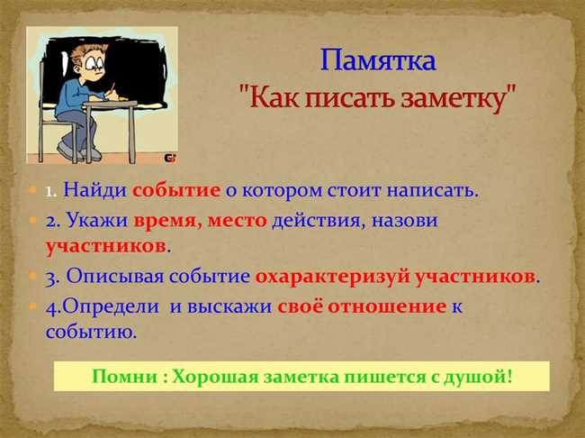 Как правильно написать слово 