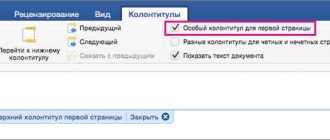 Подробный гайд: как настроить колонтитулы на конкретных страницах в Word