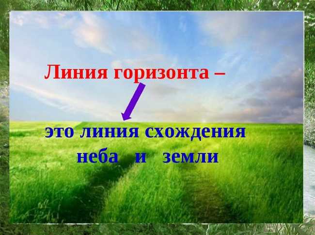 Как правильно определить горизонт и линию горизонта? Подробные инструкции