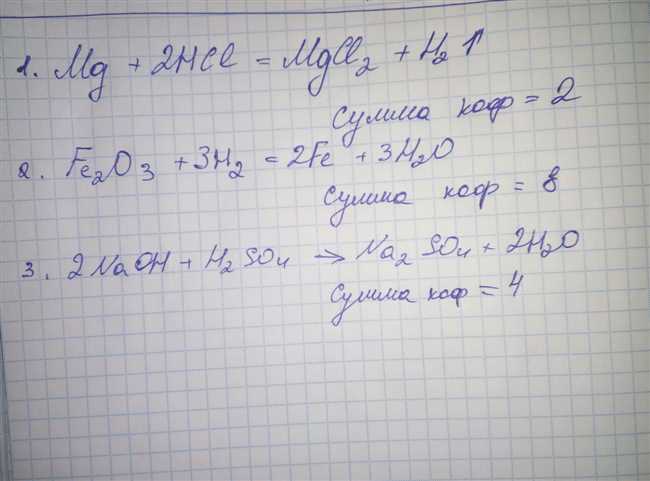 Определение суммы коэффициентов химической реакции