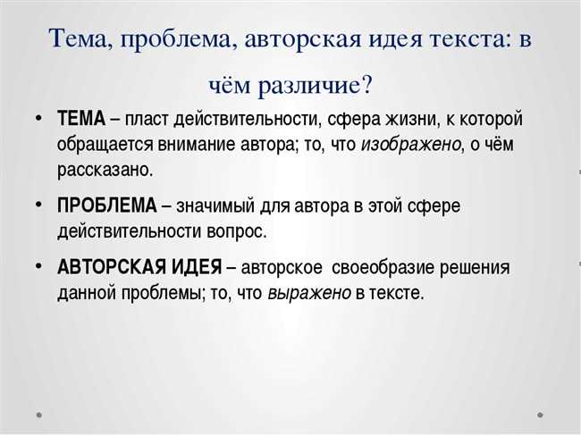 Как правильно определить тему и идею текста: простые советы и методы