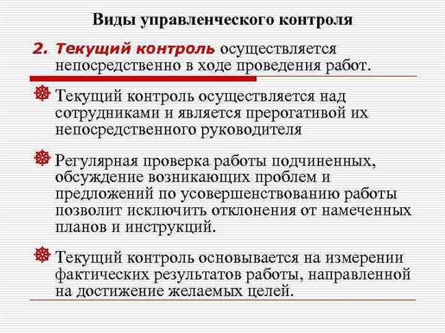 Как правильно осуществить контроль над исполнением приказа: лучшие практики и полезные советы