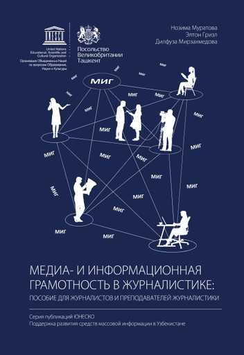 Как правильно освещена тема в СМИ: секреты качественной информационной журналистики