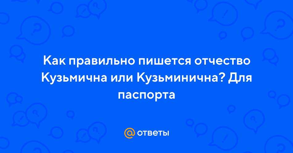 Значение отчества в имени