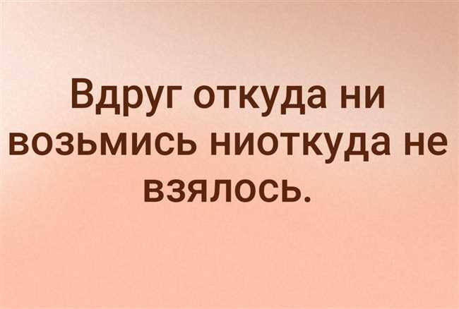 Как правильно - откуда НЕ возьмись или откуда НИ возьмись: правила использования